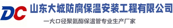 长丰大城防腐保温安装工程有限公司